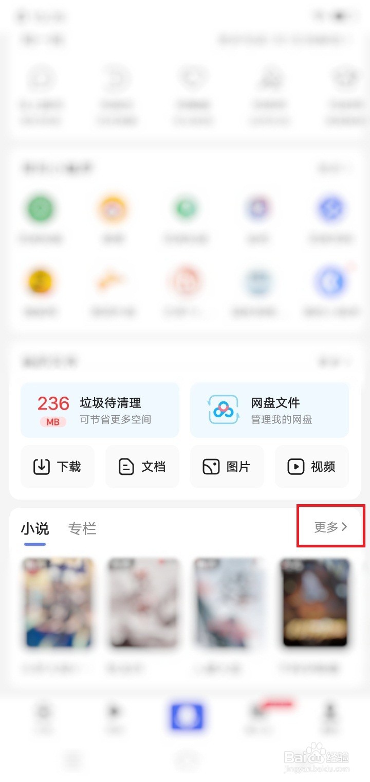 百度小说怎么开通会员