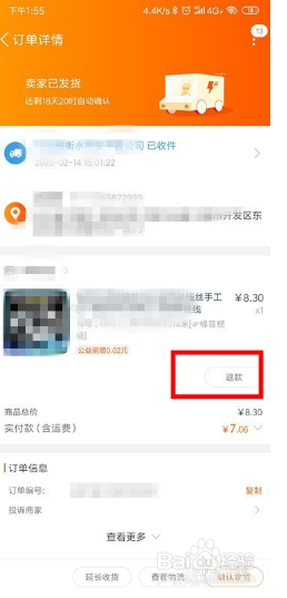 淘宝怎么退货退款