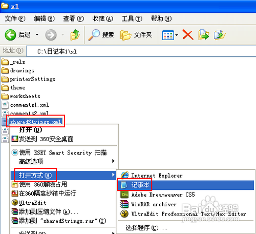 Excel出现xml /xl/sharedStrings.xml错误怎么办