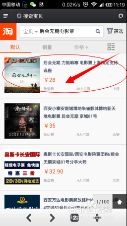 后会无期电影票如何在网上购买？