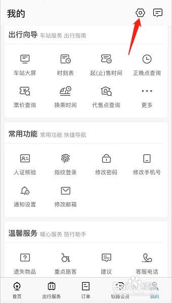 铁路12306账户怎么注销