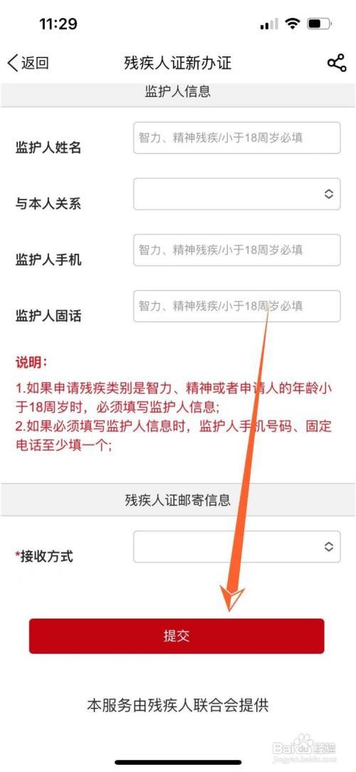 残疾人证首次办证在哪办理