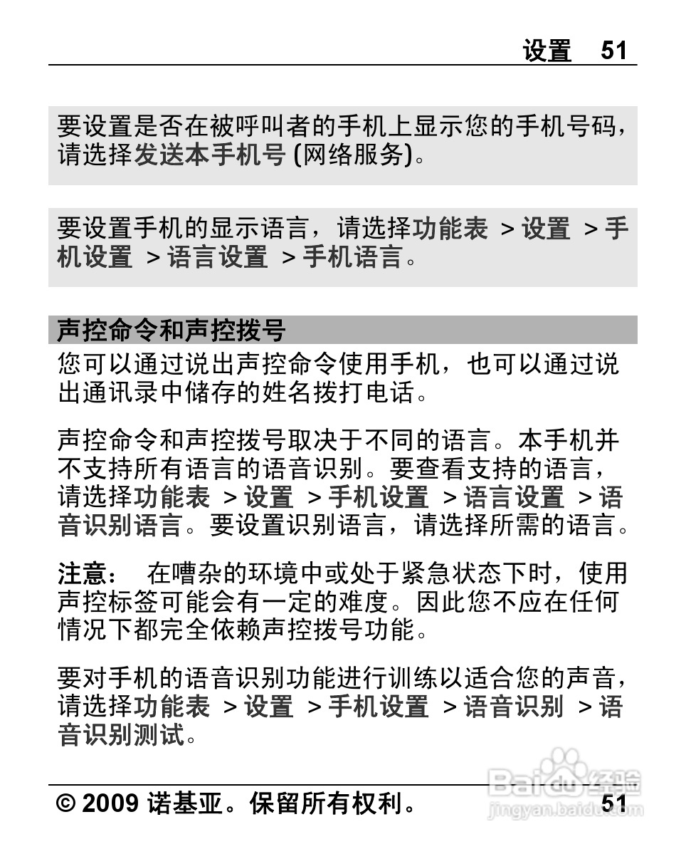 诺基亚Nokia 2690手机使用说明书:[6]