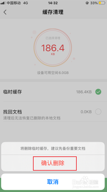 手机wps如何清理缓存