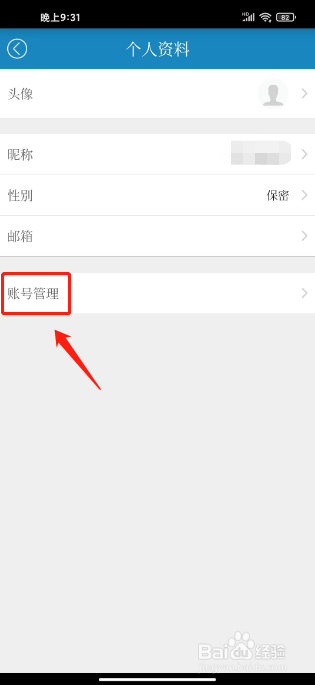 五彩石柱怎么注销账号