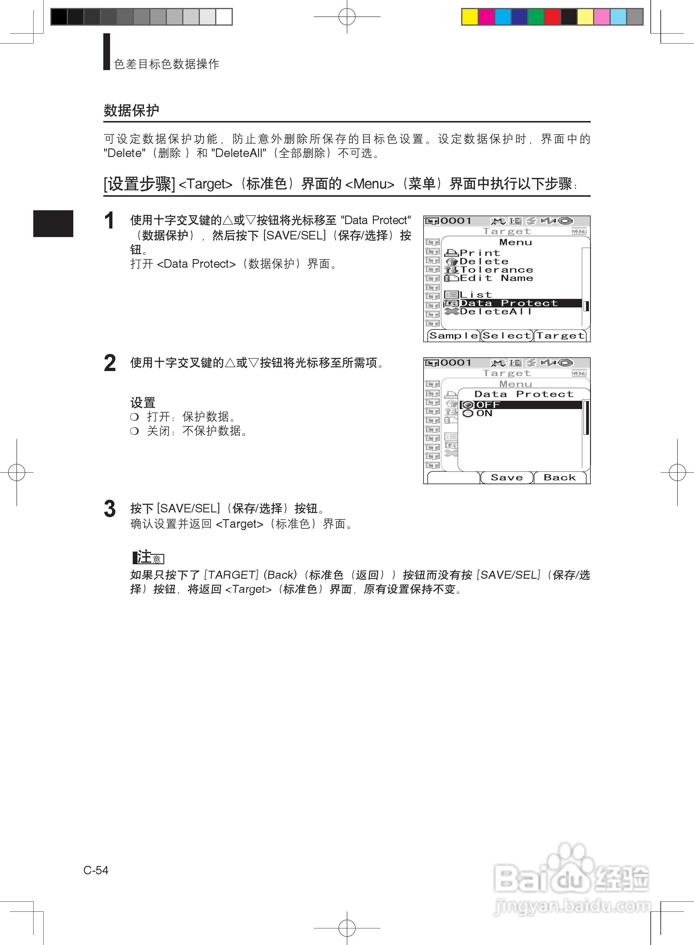 分光测色计CM-600d使用说明书:[6]