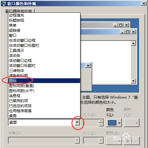 win7系统怎么改变图标的字体