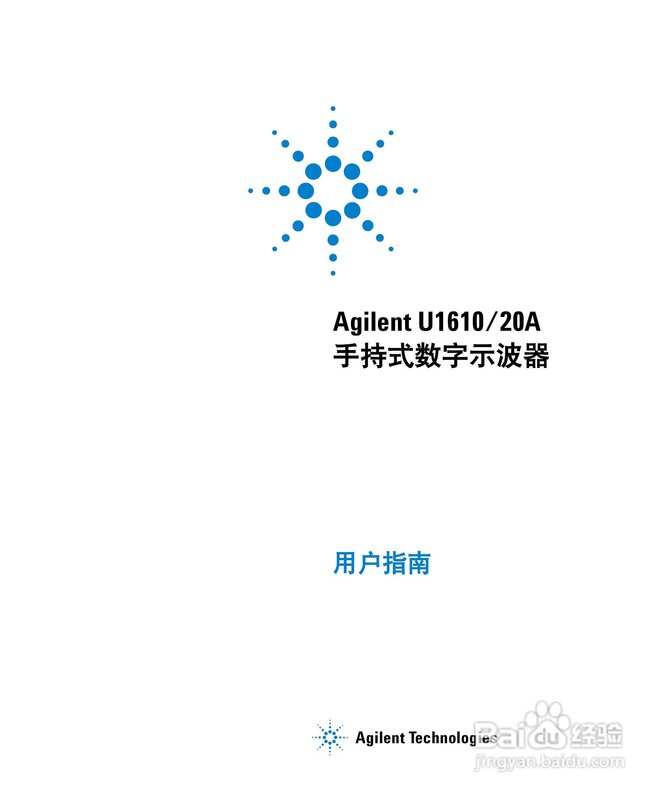 安捷伦U1620A手持式数字示波器用户手册:[1]