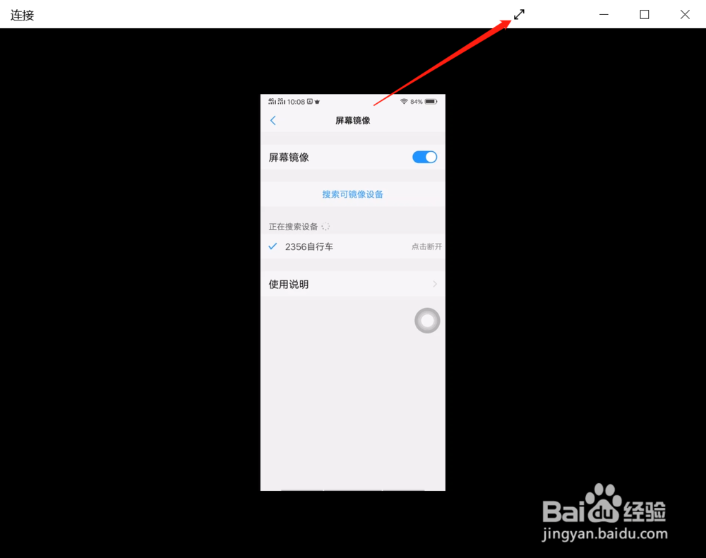 手机如何投影到电脑