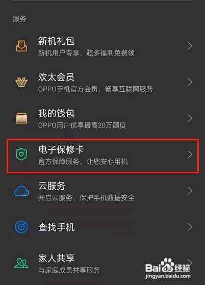 opporeno6电子保修卡怎么查询