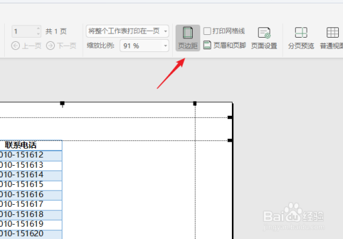 打印在一张纸上怎么设置