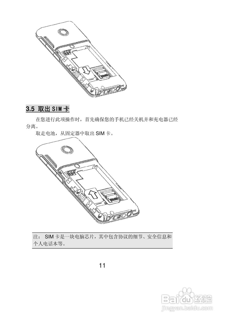 联想Lenovo i320手机使用说明书:[2]