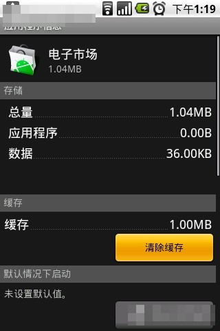 怎样清空android手机里的系统垃圾