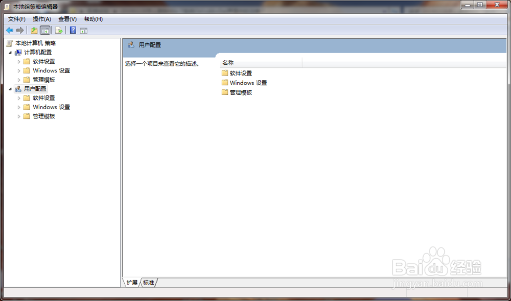 怎么删除Win 7系统Ctrl+Alt+Del界面中的注销
