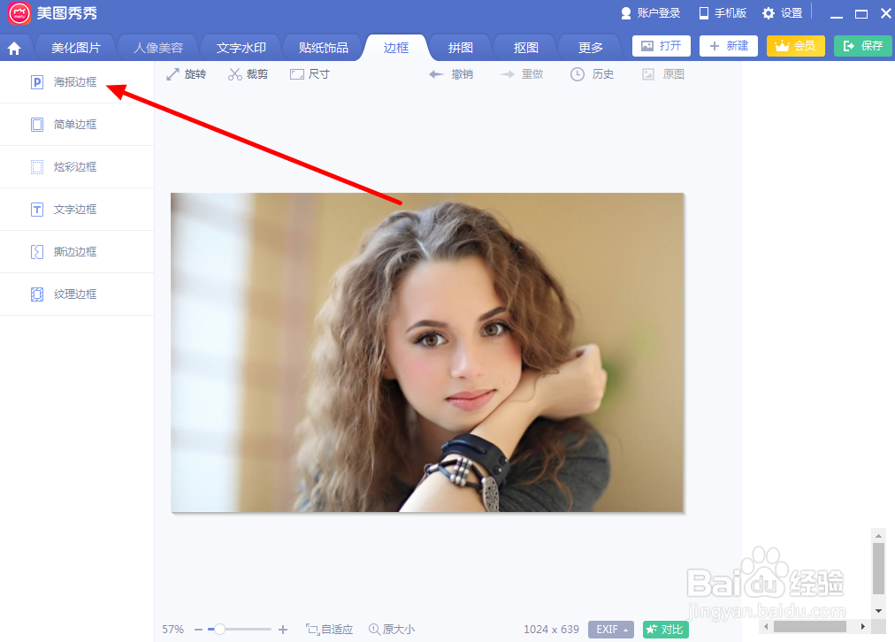 如何用美图秀秀给图片加海报边框