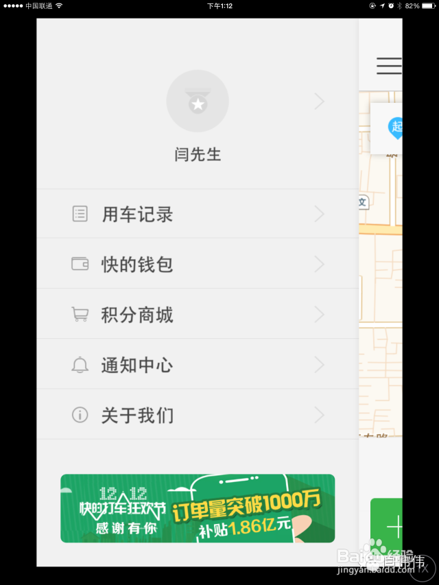 【终极教程】如何免费体验最近火热的专车服务