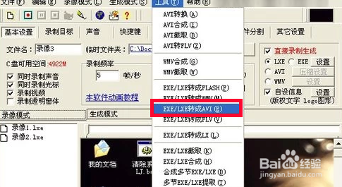 怎样将exe格式视频转压成AVI