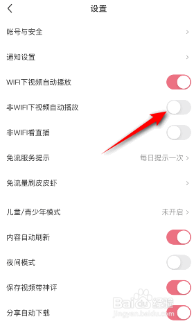 皮皮虾怎么关闭非wifi下视频自动播放