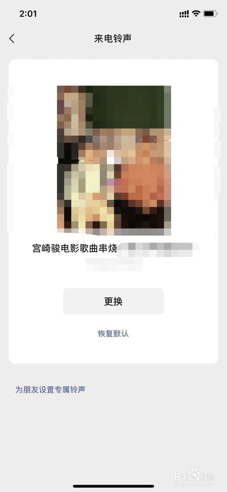 微信如何更改来电铃声