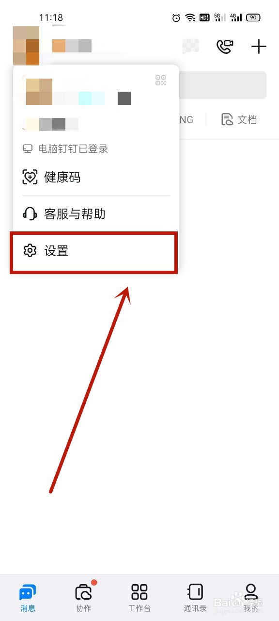 手机号码如何解绑