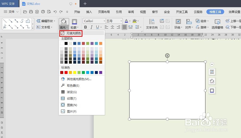 wps怎么把文本框变透明