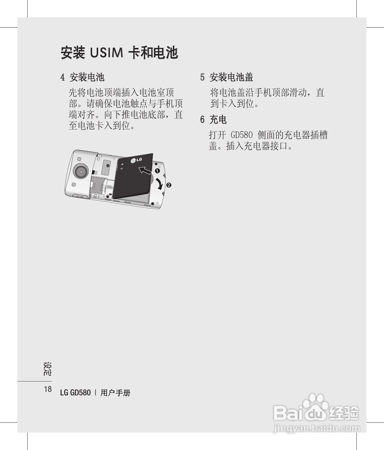LG GD580手机使用说明书:[2]