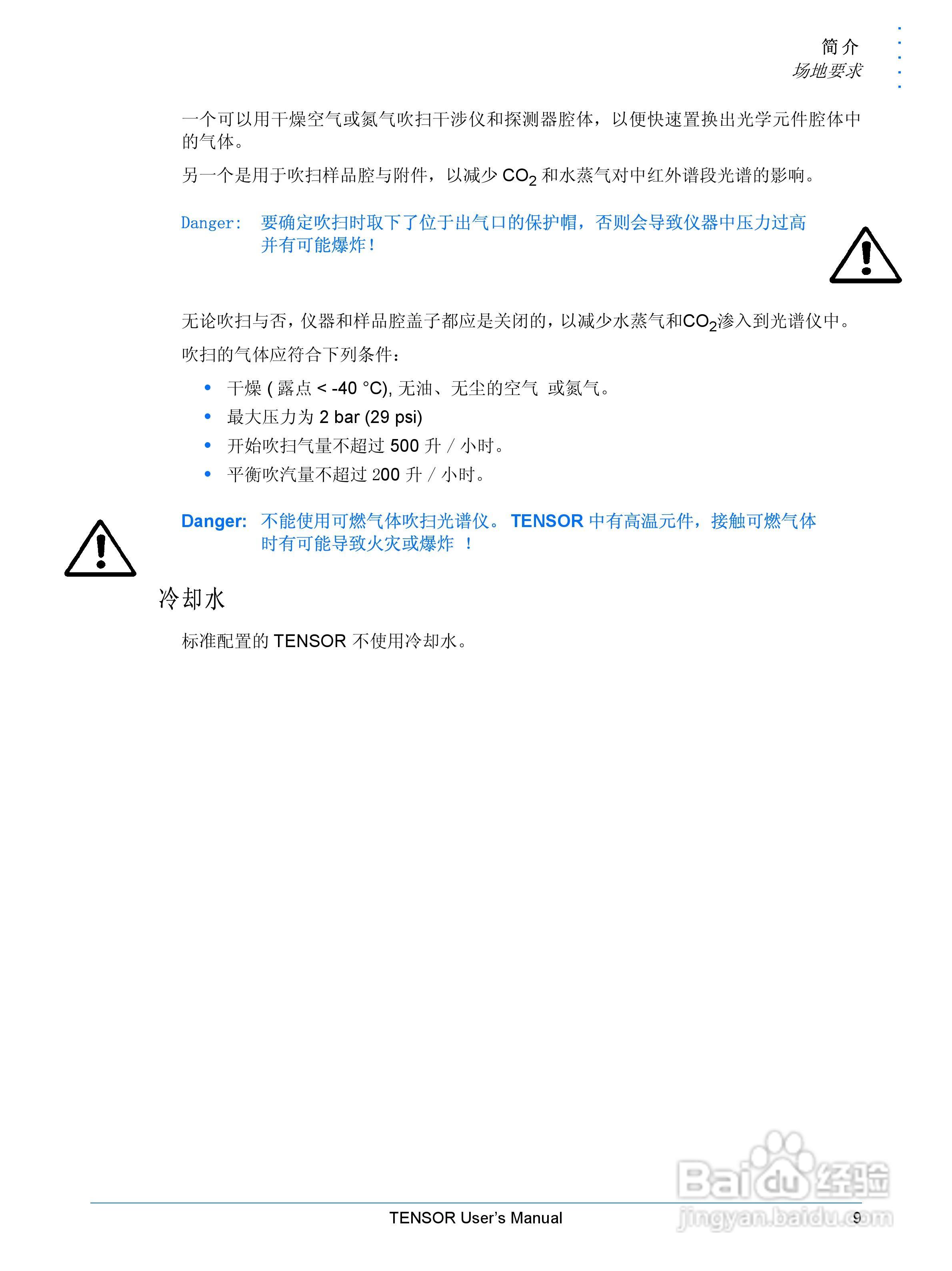 布鲁克TENSOR27红外光谱仪使用手册:[2]