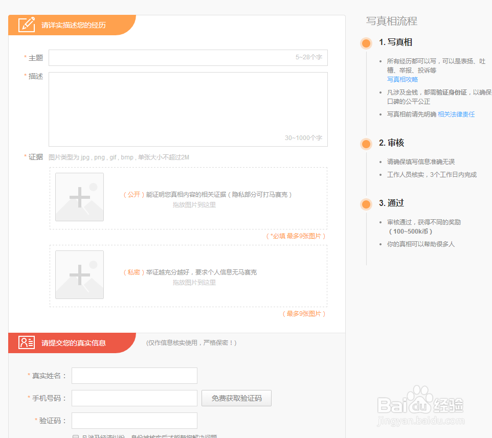 百度口碑如何评论及发真相