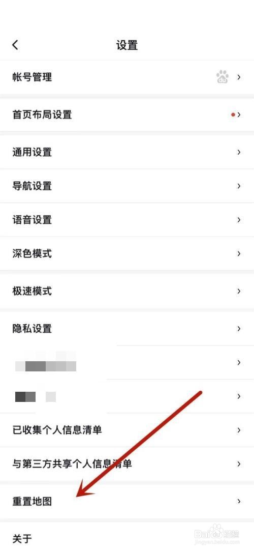 百度地图如何恢复默认设置