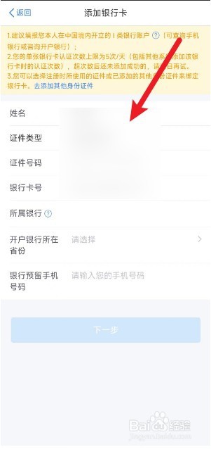 个税app如何绑定银行卡