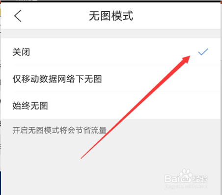 如何关闭“QQ浏览器”无图模式