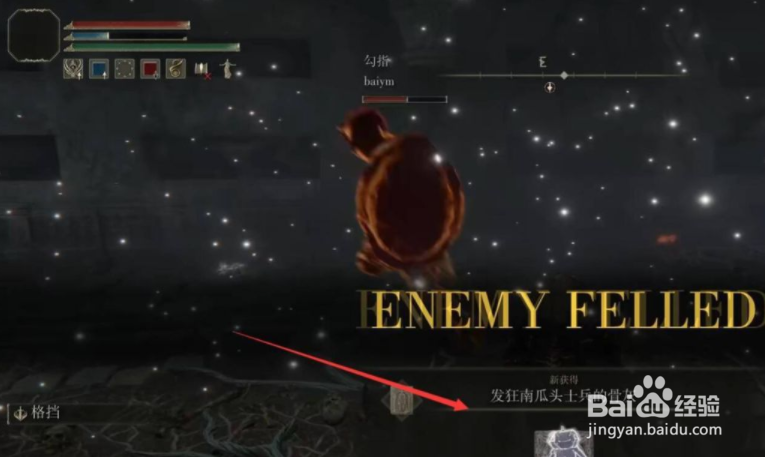 艾尔登法环发狂南瓜头士兵的骨灰怎么获取