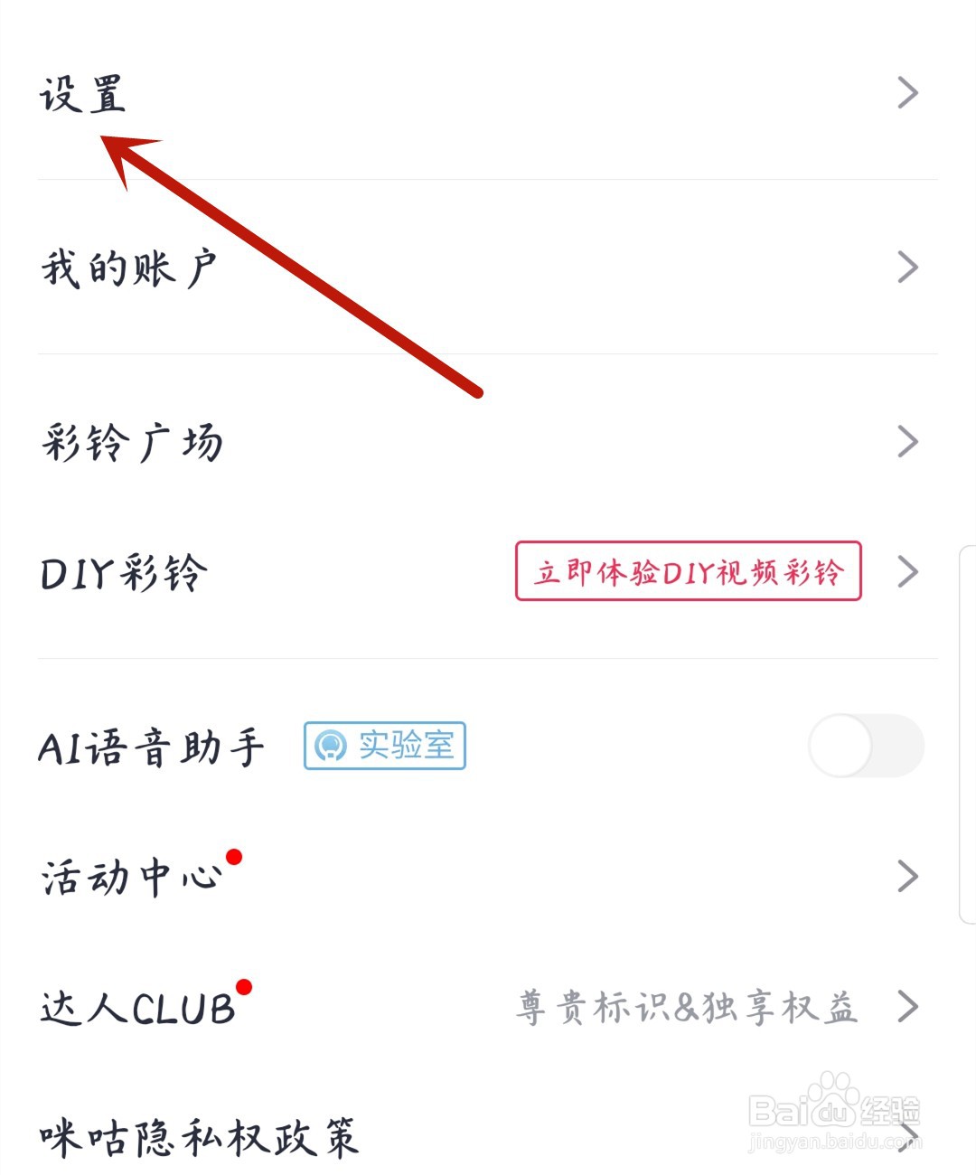 咪咕音乐怎么开启桌面歌词