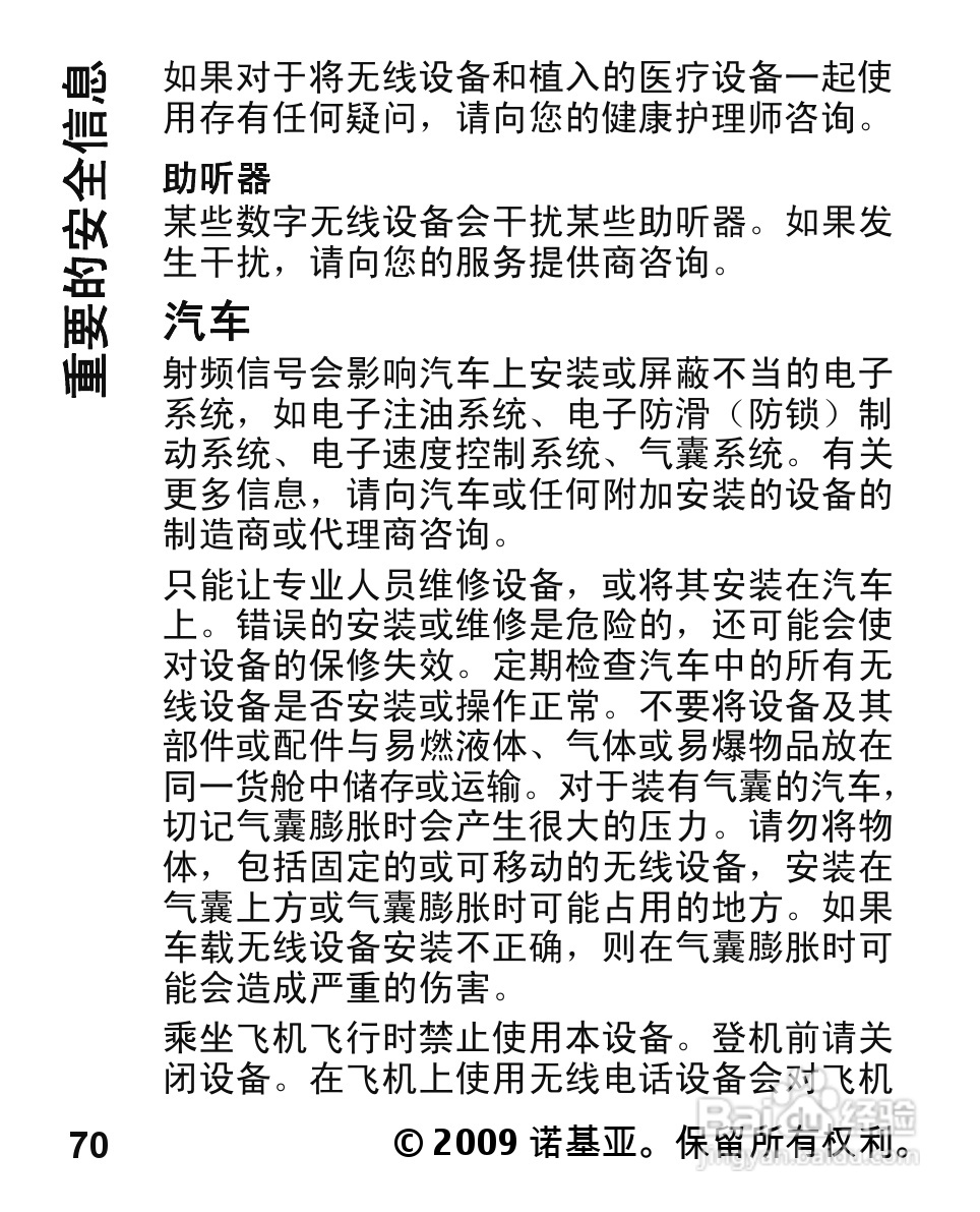 诺基亚Nokia 2332C手机使用说明书:[8]
