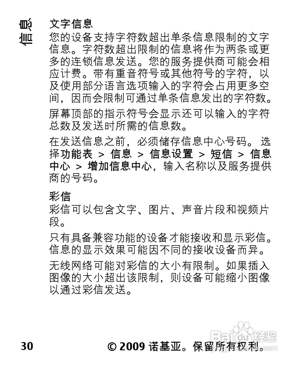 诺基亚Nokia 2322C手机使用说明书:[4]