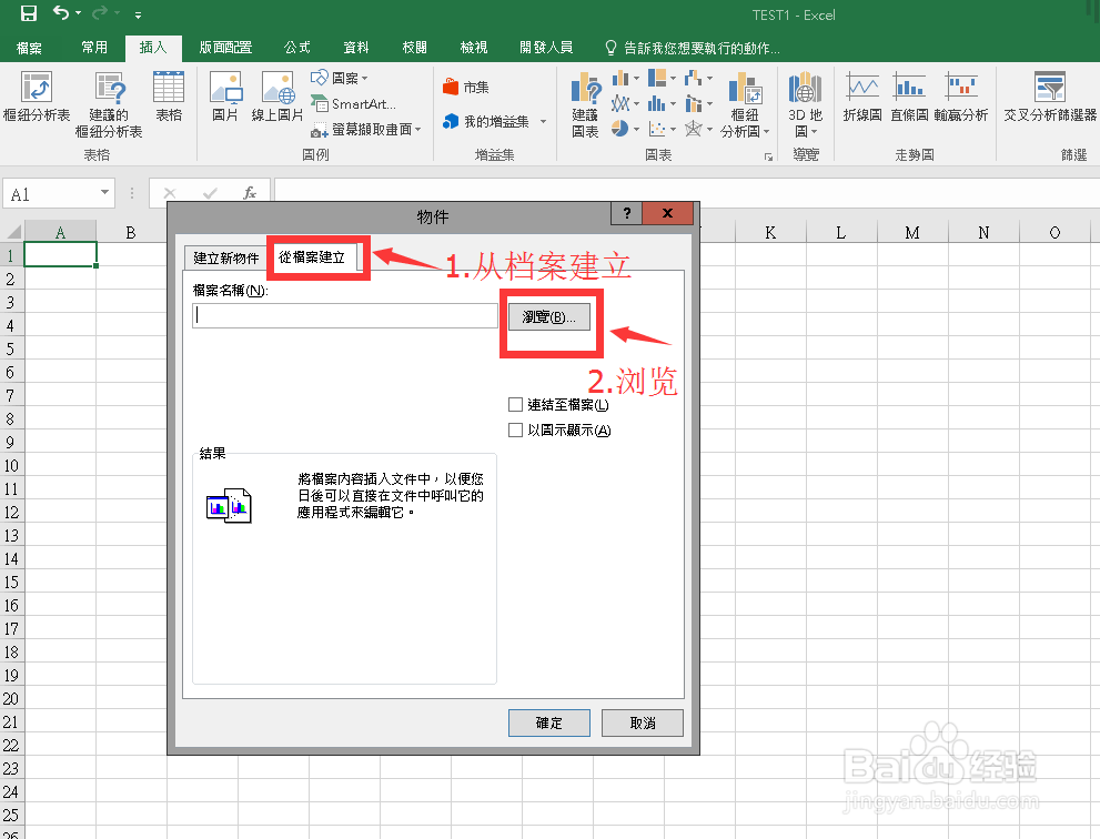 文件中插入的档案别人打不开,怎么解决