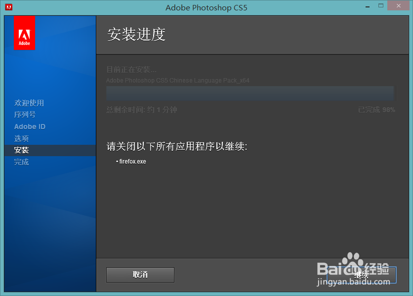 PhotoShop CS5 安装详细教程