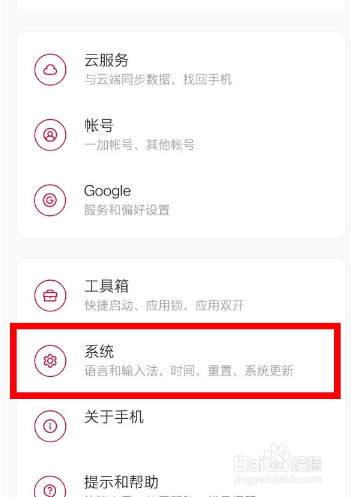 一加8pro手机如何设置打开开发者选项