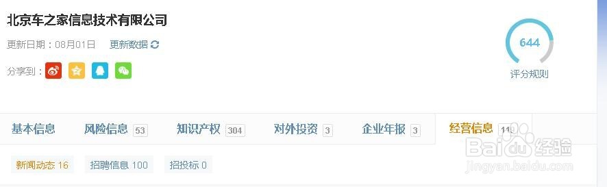 怎样网上批量查询公司的联系方式