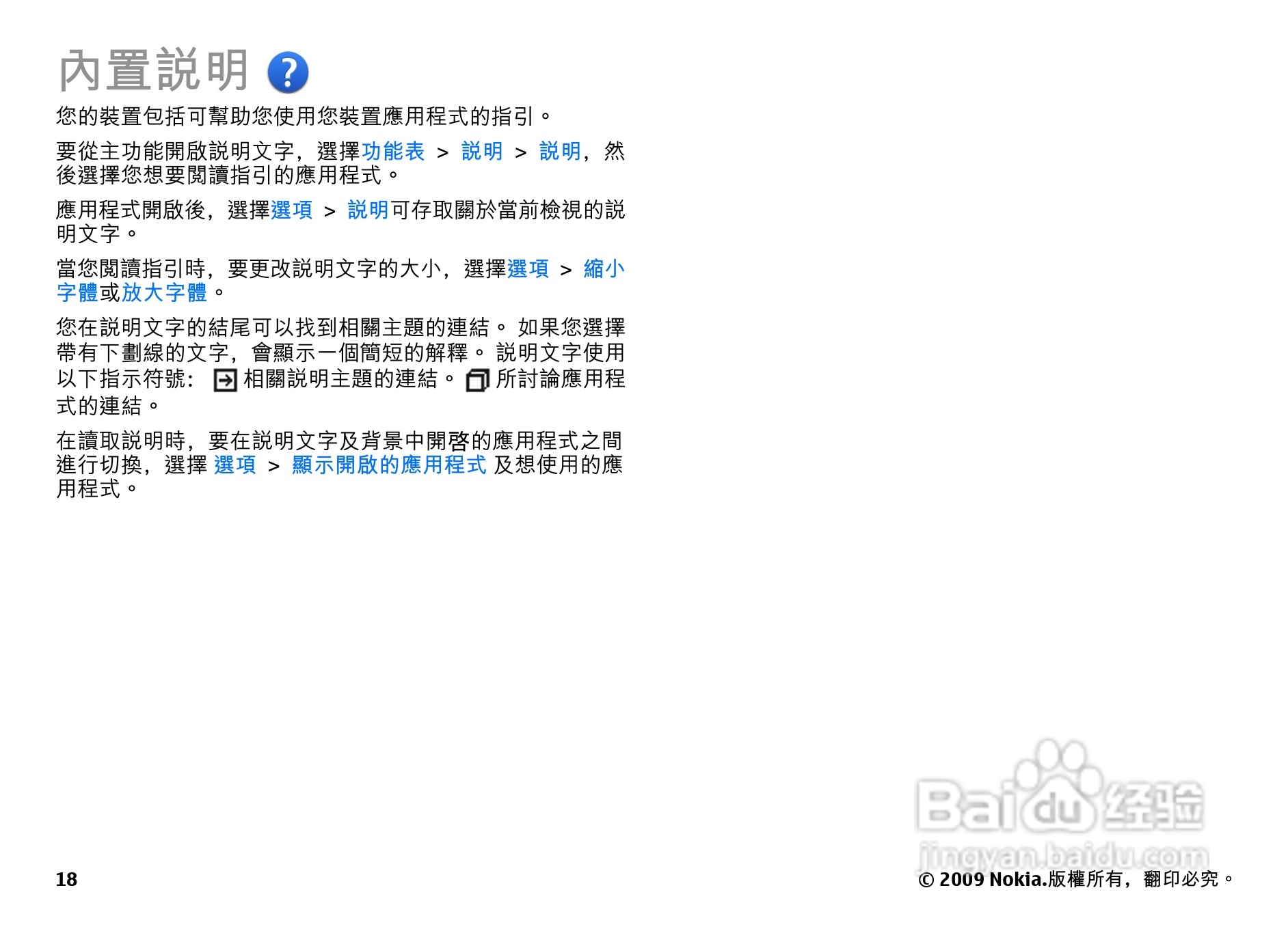 诺基亚 Nokia E52手机使用说明书:[2]