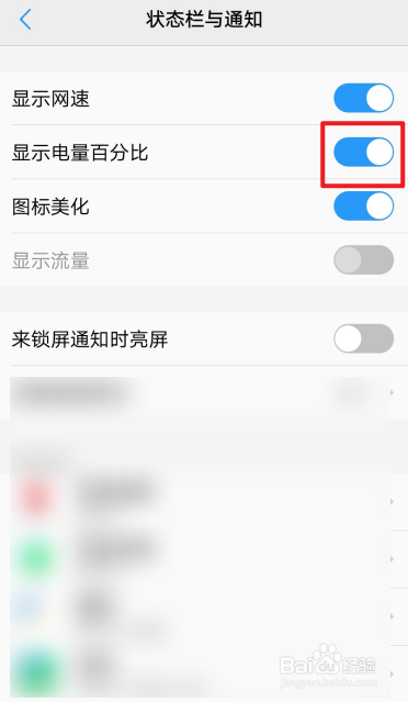 vivo手机怎么关闭显示电量百分比？