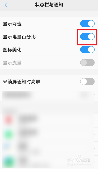 vivo手機怎麼關閉顯示電量百分比?