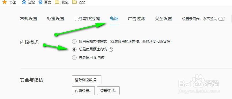 QQ浏览器怎样设置切换为chrome极速内核