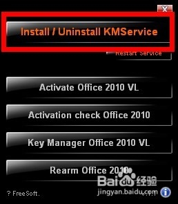 怎么用激活工具激活office2010