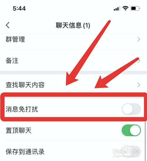 微信在哪里开勿扰模式