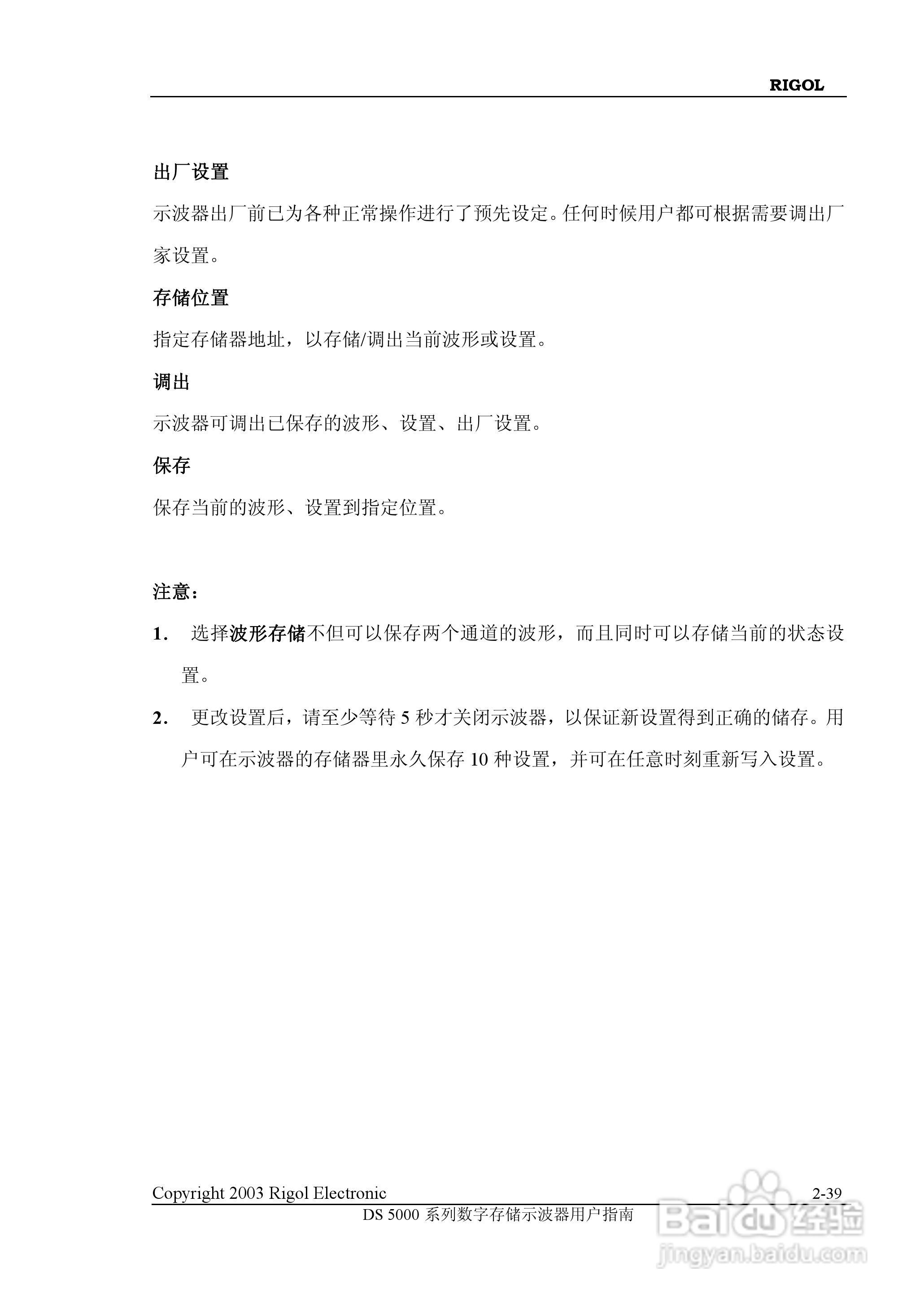 RIGOL DS-5000数字存储示波器用户手册:[7]