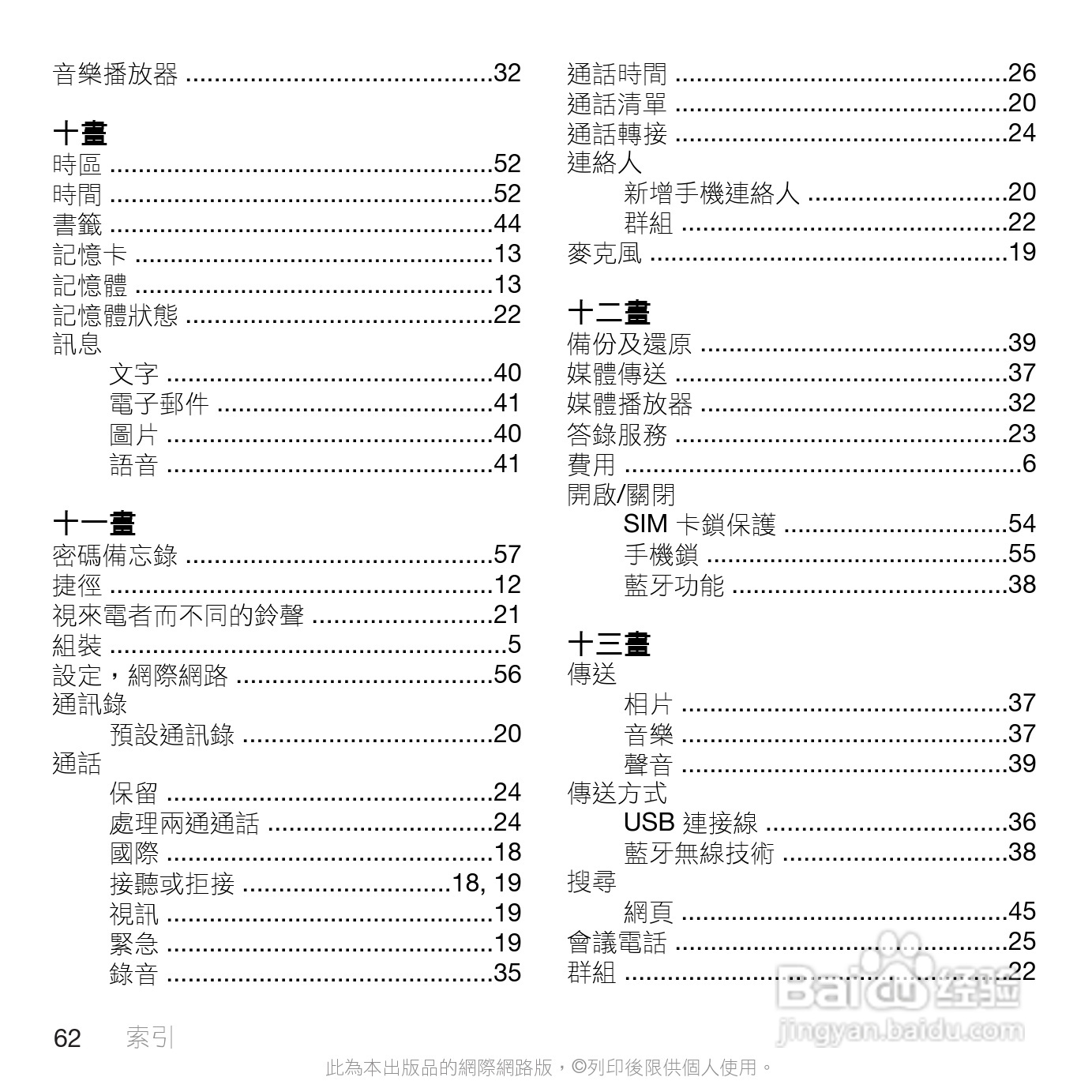 索尼爱立信C901手机使用说明书:[7]