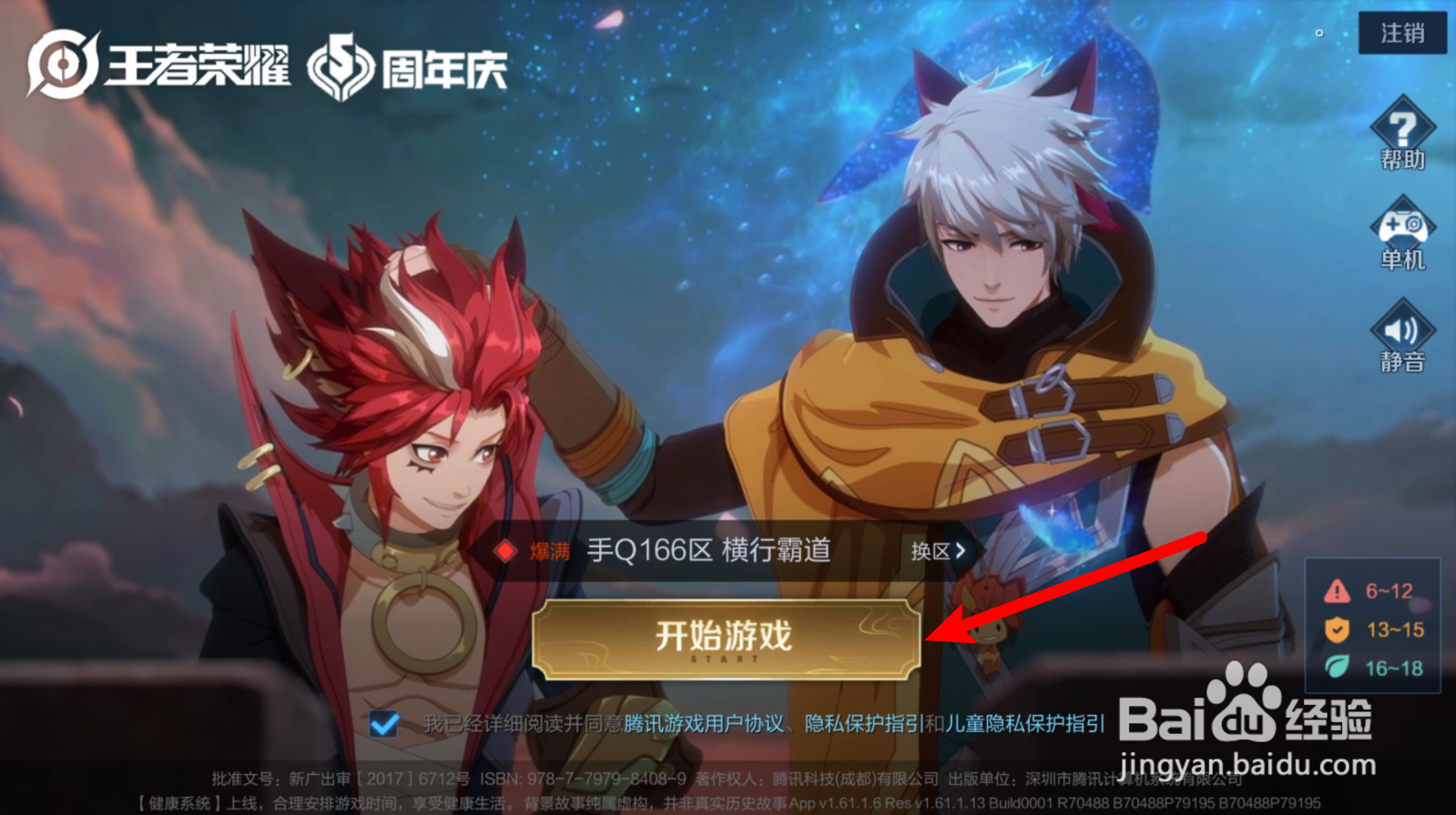 王者荣耀开机动画在哪看