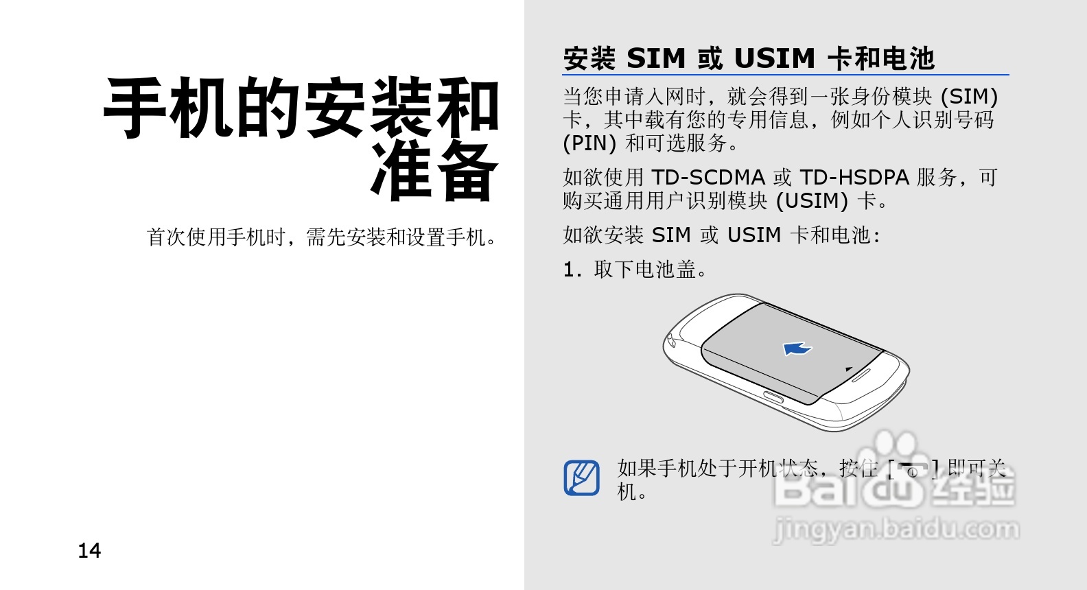 三星GT-S3930C手机使用说明书:[2]
