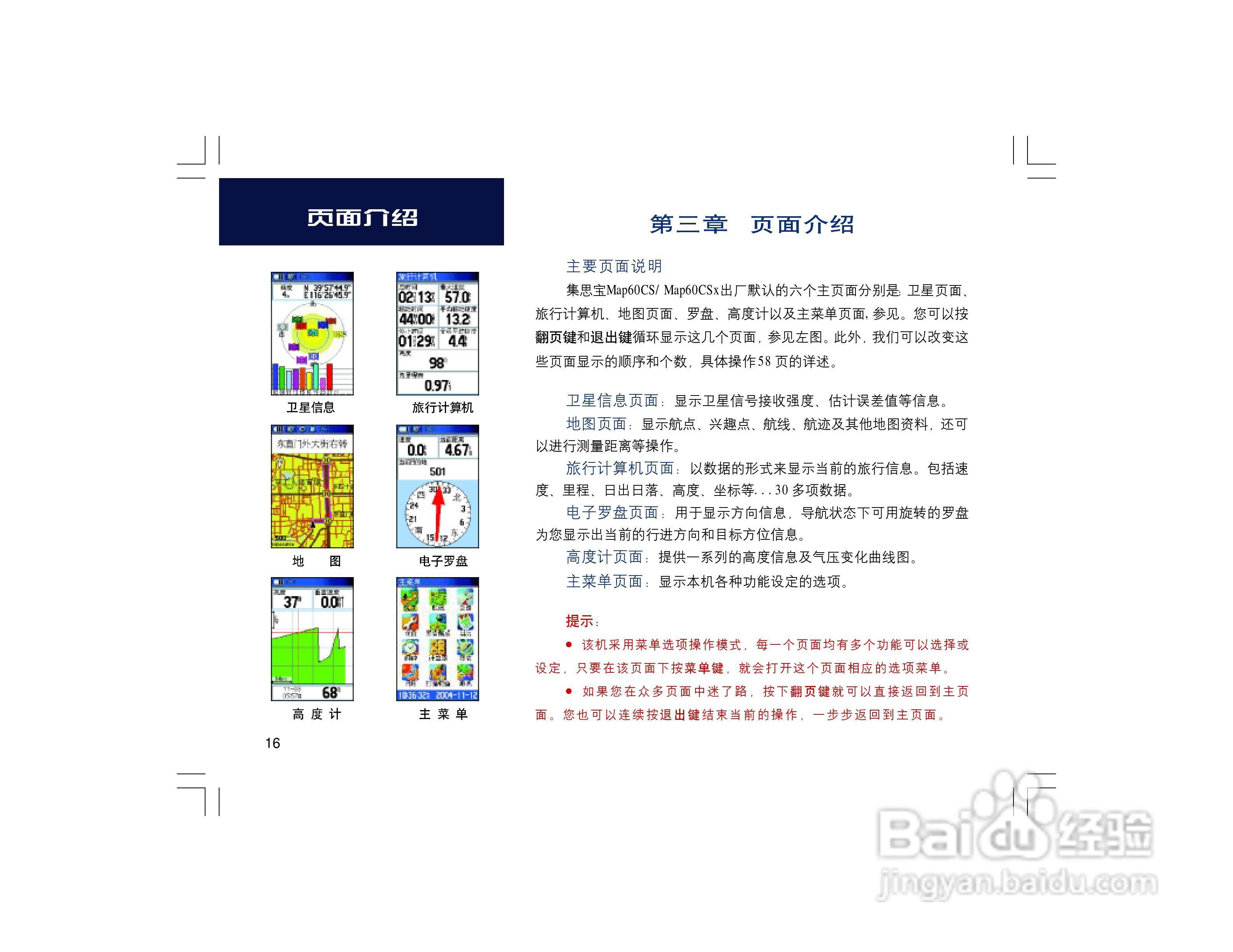 集思宝Map60CS_Map60CSx GPS手持+车载导航两用GIS采集:[2]